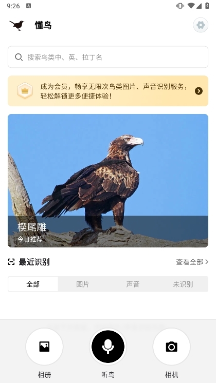 懂鸟识别APP宣传图