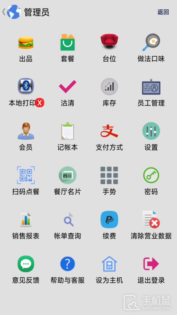 云食点餐收银系统 v6.8