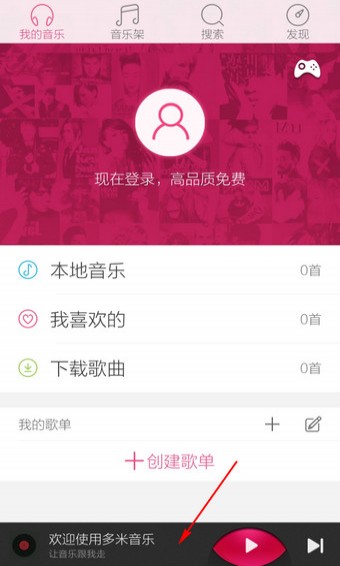 多米音樂安卓版