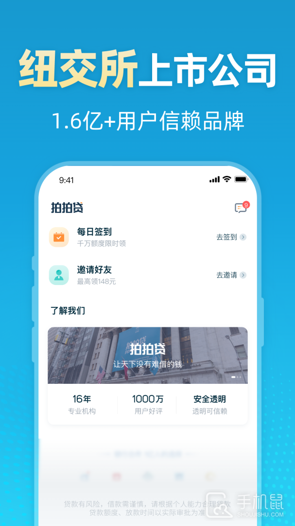 拍拍贷 v10.8.16