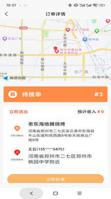 马上到配送端app v1.0.2