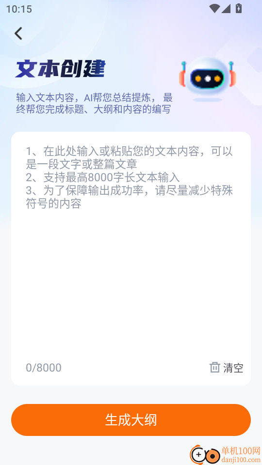 PPT助手免费版