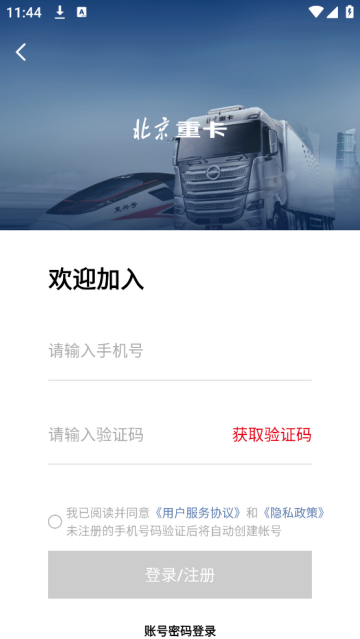 北京重卡app
