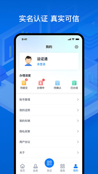 运证通电子版 v2.8.9