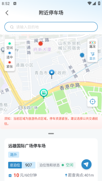 青岛停车app5
