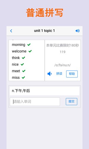 拼写背单词app v2.3.7