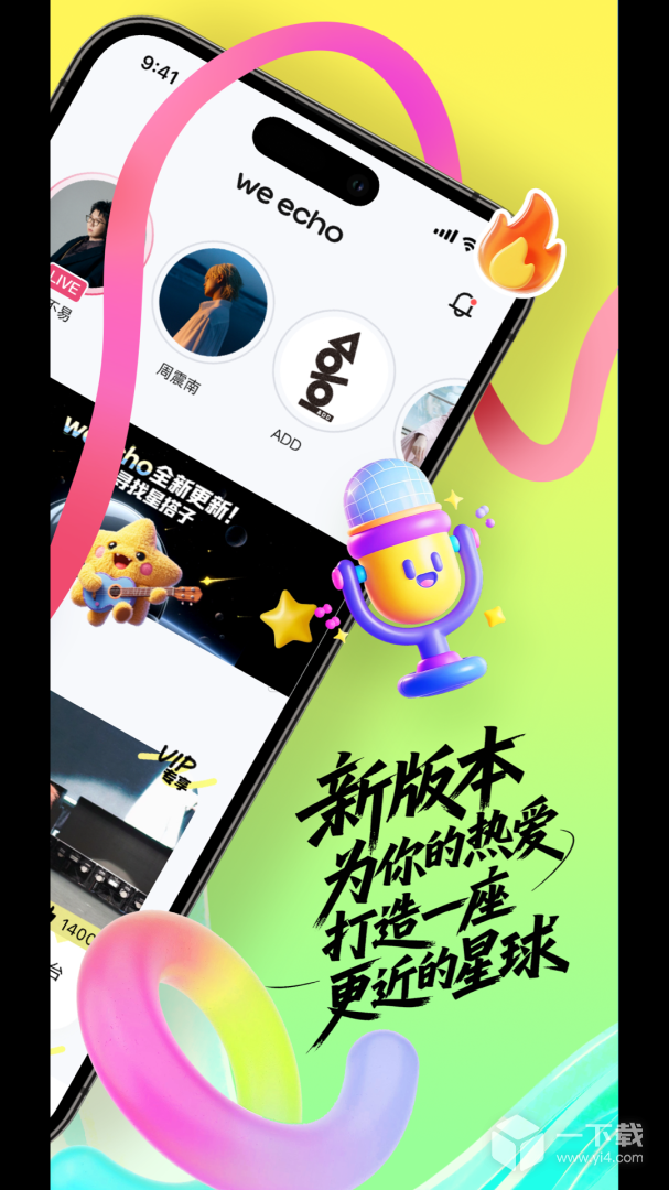 weecho v4.00.29最新版