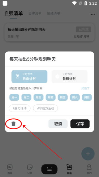 自律自强删除自强清单图片3
