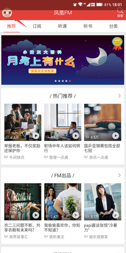 凤凰FM