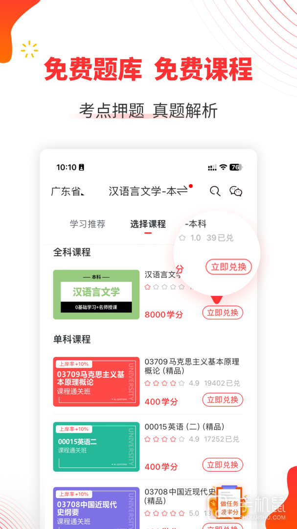 自考伴 v1.4.0