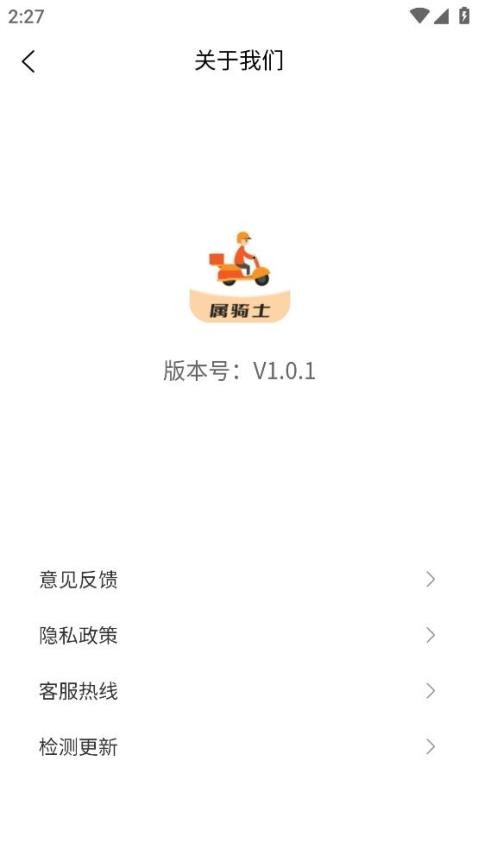 属骑士app v1.1.2