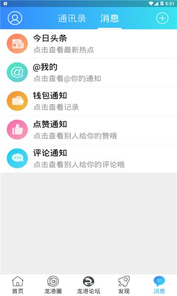 龙港论坛官方版