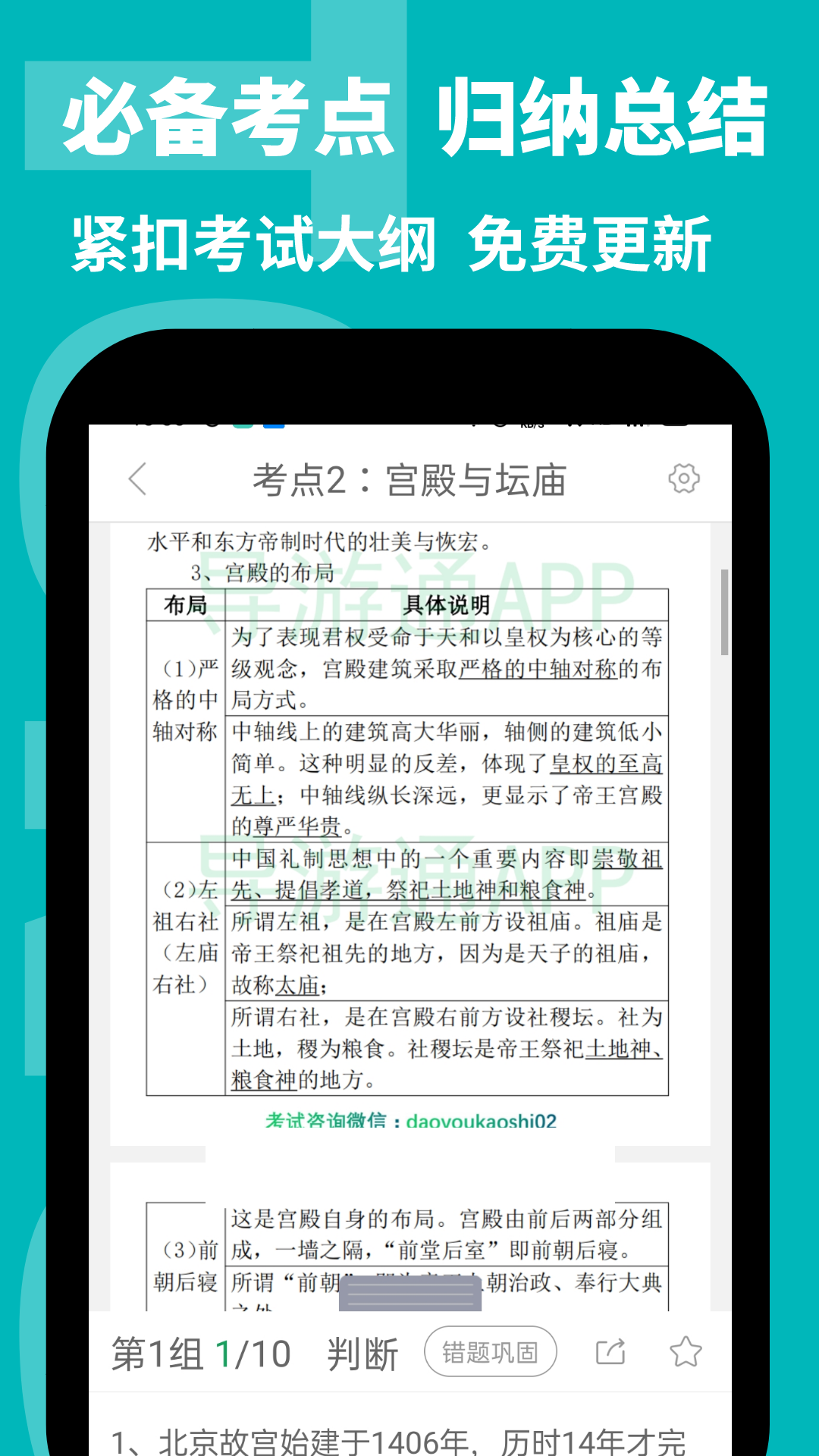 导游通 v2.0.1.5