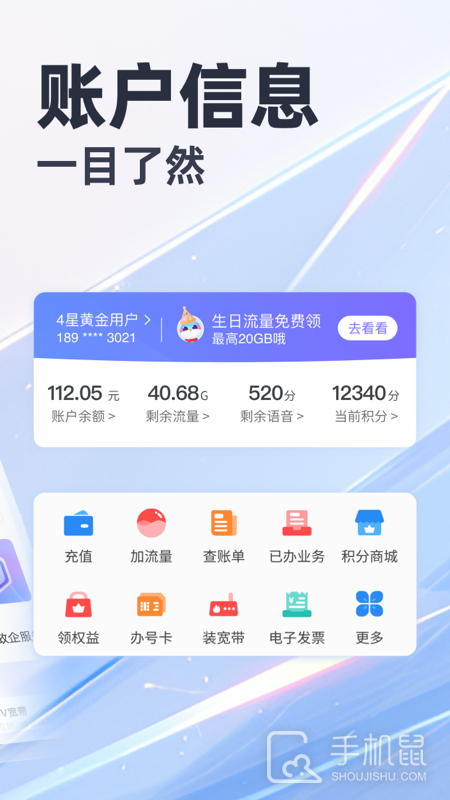 天翼生活 v8.3.8
