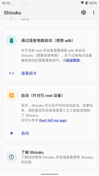 Shizuku软件