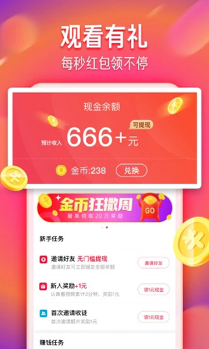 火山小视频极速版app v35.6.0