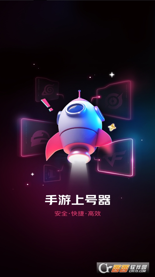 手游登號器極速版 V5.4.0最新版截圖1