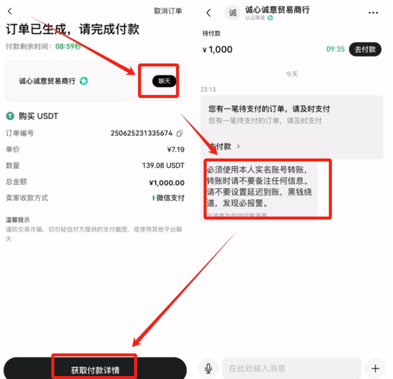 欧易OKX C2C买币之充值USDT教程_图6