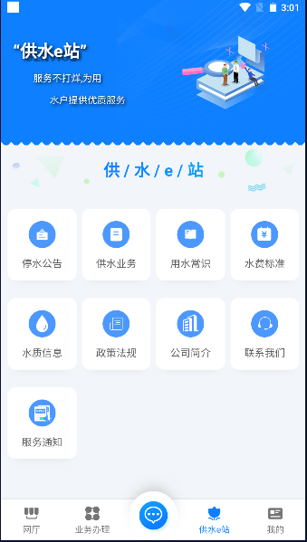 黄石掌上水务app官方版 v1.0.8 安卓版app
