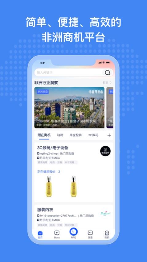 非洲商机网