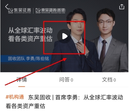 进门财经app怎么回放图片2