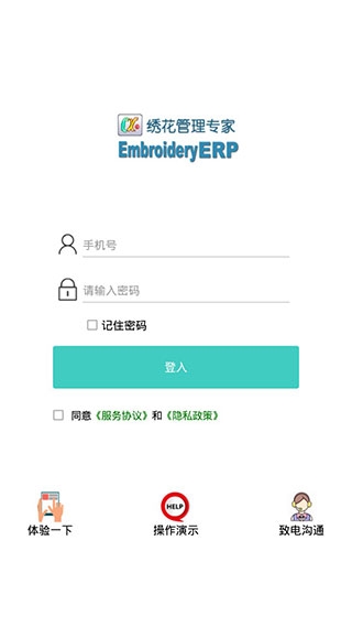 绣花ERP5