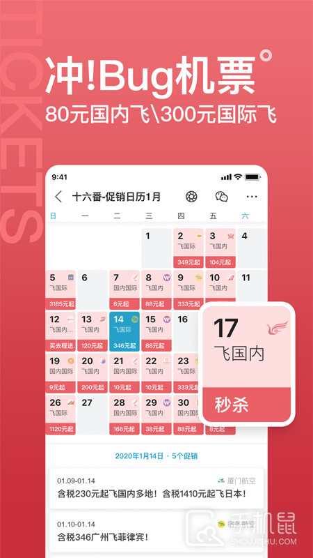 十六番旅行 v9.2.5