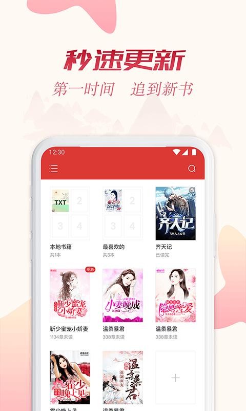 全民追书软件