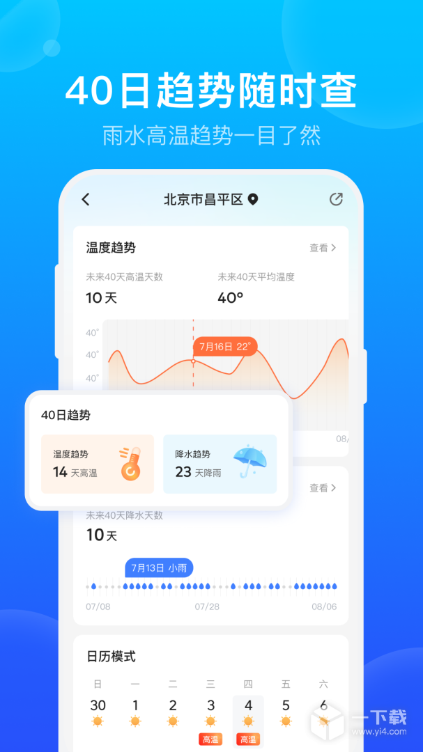 手机天气预报 v2.3.7最新版下载