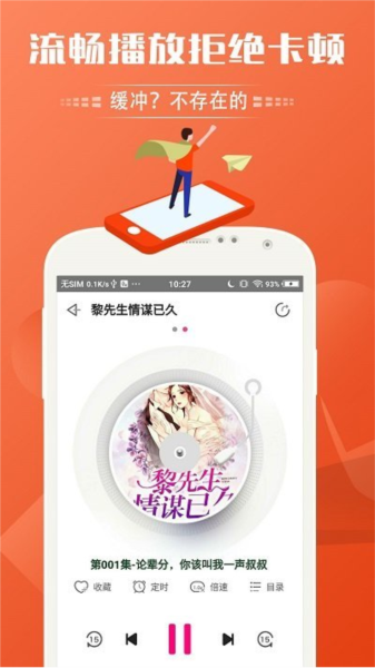 趣听有声小说1
