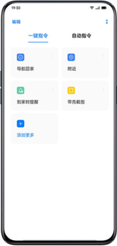 小布指令APP