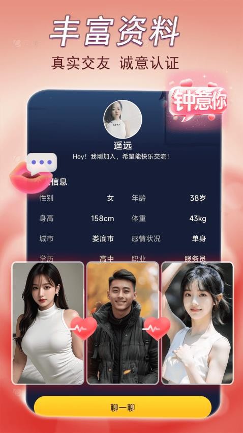 甜蜜伴聊 v4.0.3安卓版下载