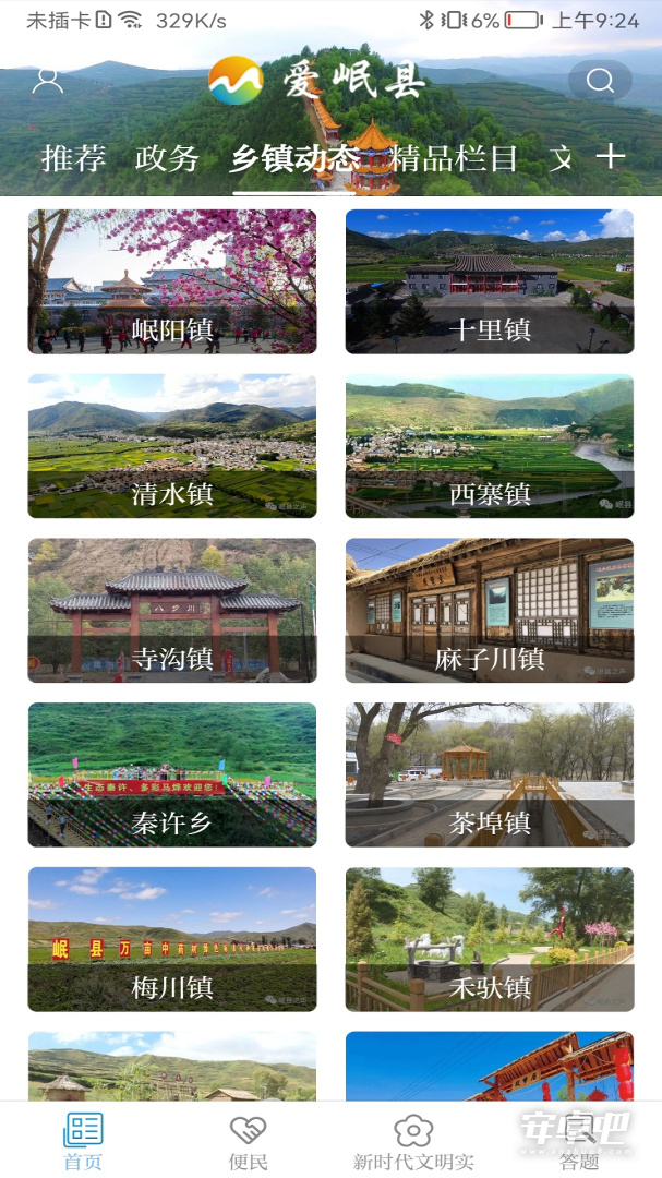 爱岷县截图2