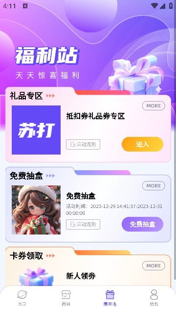 苏打潮玩软件 v1.0.0