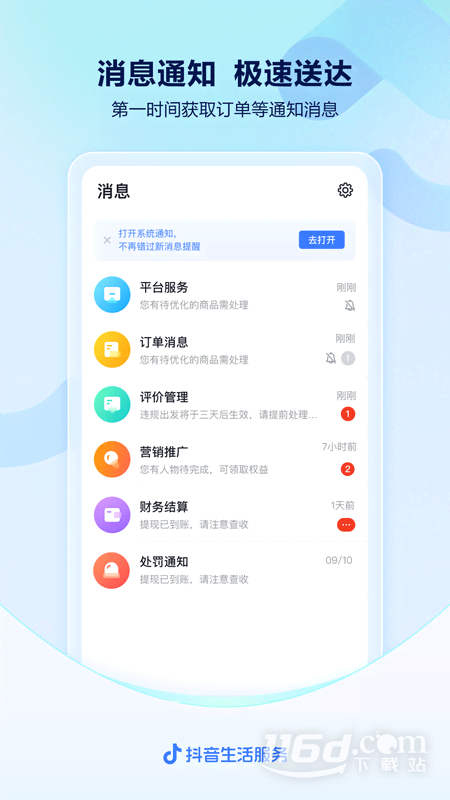 抖音来客 v9.7.2截图3