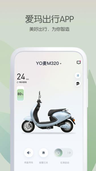 爱玛出行软件