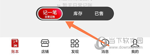 车商记日常记账
