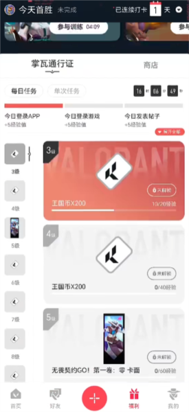 掌上无畏契约5