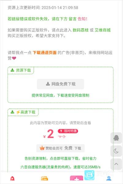 六音软件库app使用方式-3