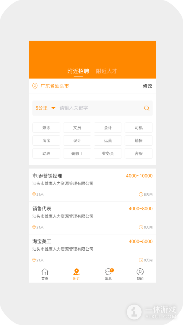 求职招聘宝截图3
