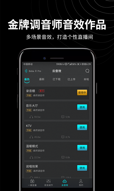 森然音频 v2.4.3