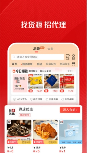 微店店长版