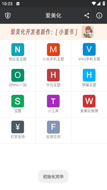 爱美化app最新版