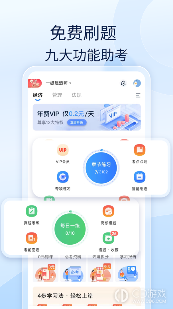 好题库截图1
