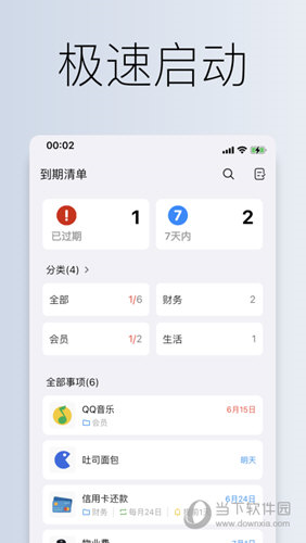 到期清单