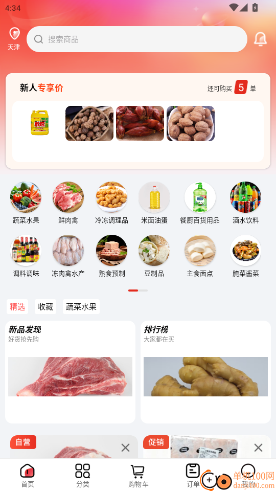 笨熊进货免费版