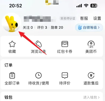 正版美团软件
