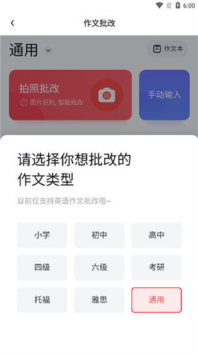 有道智慧学习怎么批改作文2