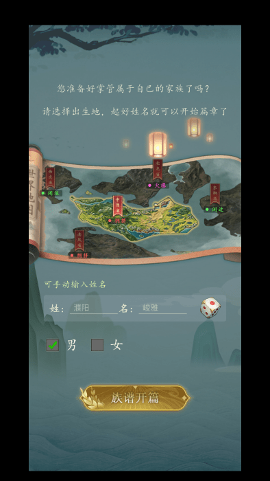 家族崛起与传承手机版