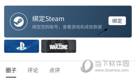 如何绑定Steam